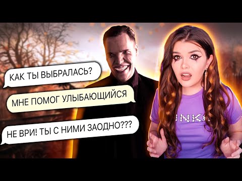 СТРАШНАЯ ПЕРЕПИСКА | УЛЫБАЮЩИЕСЯ 2 Часть