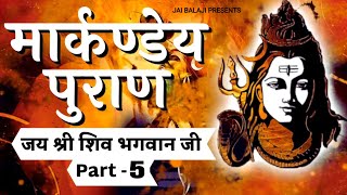 Markandeya Purana - Part 05 | Markandeya Puran | मार्कण्डेय पुराण | Complete Story in HINDI