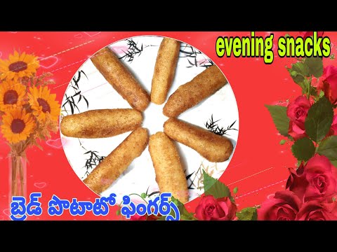 Bread Potato Finger's in telugu || Bread Snack || Evening Snacks