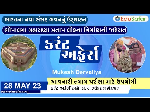 28 May 2023 Current Affairs in Gujarati By EduSafar