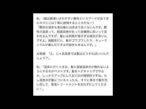 【202】温泉水が髪に良くない理由