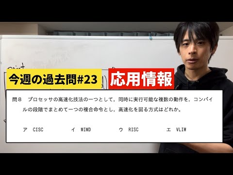 【応用情報】今週の過去問#23(午前問題)(令和4年春問8)(平成30年春問8)(平成23年秋問30)