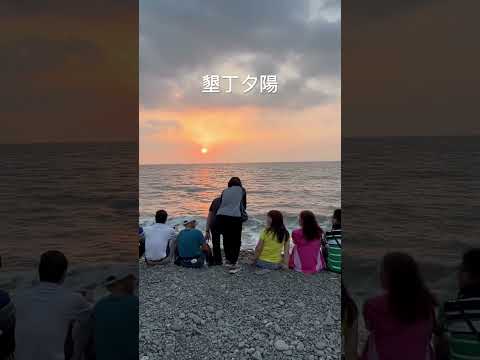 #墾丁夕陽