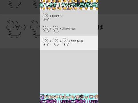 【伝説のコピペ】１羽でﾁｭﾝ!２羽でﾁｭﾁｭﾝ!!３羽そろえば【ゆっくり2chまとめ】#極ショート #ゆっくり #2ch #2ちゃんねる #5ch #5ちゃんねる #ソト劇 #雀