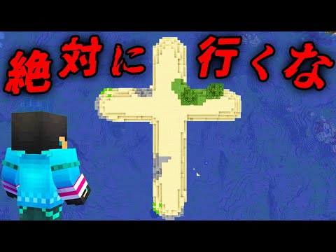 絶対に行ってはいけないSeed値の都市伝説を検証した結果...【 マイクラ / マインクラフト 】