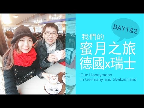 歐洲蜜月旅行:德瑞DAY1&2 搭船賞城堡好浪漫(萊茵河遊船、露迪斯海姆Rudesheim、海德堡Heidelberg）