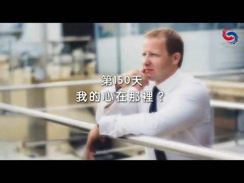 (國語)【心聆心語】11月29日 我的心在那裡？