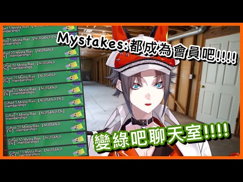 【Mysta Rias】來吧拿好你的會藉！！！一起變綠吧聊天室！！！【NIJI EN｜彩虹社EN｜中文字幕】