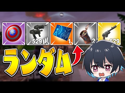 ランダムに選ばれたアイテムのみでソロランクに挑戦!!【フォートナイト/Fortnite】