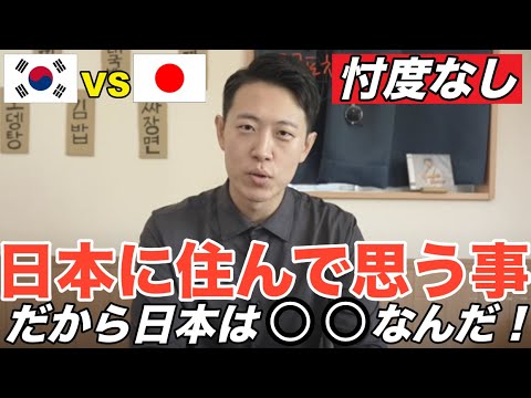 日本と韓国どっちが住みやすい？正直な韓国人の意見は。。。