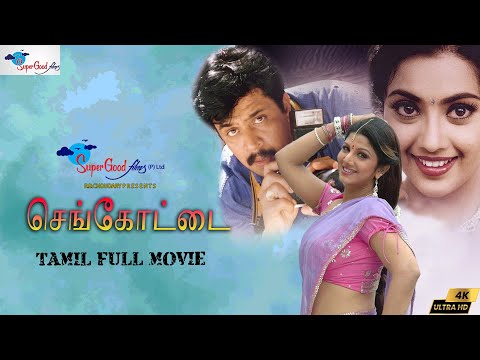 Sengottai | Tamil Full Action Movie | Arjun, Meena, Rambha | Full Movie | Super Good Films | Full HD