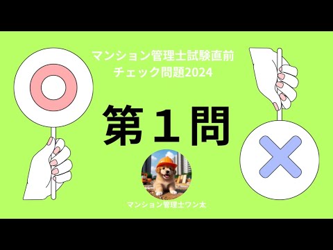 マンション管理士試験直前チェック問題2024 排水設備