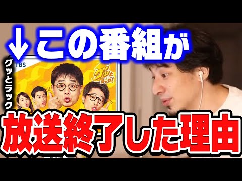 【ひろゆき×立川志らく】ひろゆきも出演していた「グッとラック！」。わずか１年半足らずで番組が終了した理由【ひろゆき 切り抜き 質問ゼメナール グッとラック ニュース 芸能 落語家 立川志らく】