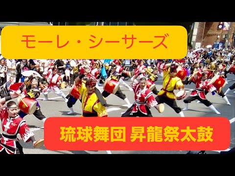 【新宿高野前】琉球舞団 昇龍祭太鼓 & モーレ・シーサーズ　2024年7月27日（土）13：00～