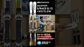 23-24 SALOMON ニューモデルスキー ADDIKT PRO + Z12 GW【スタッフ解説_1】 #SALOMON #ADDIKT #PRO #newmodel #shorts