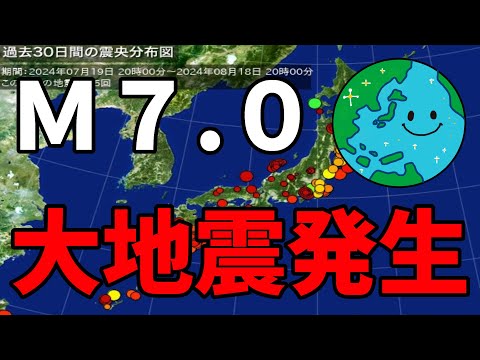 【大地震前兆】今後〇〇注意