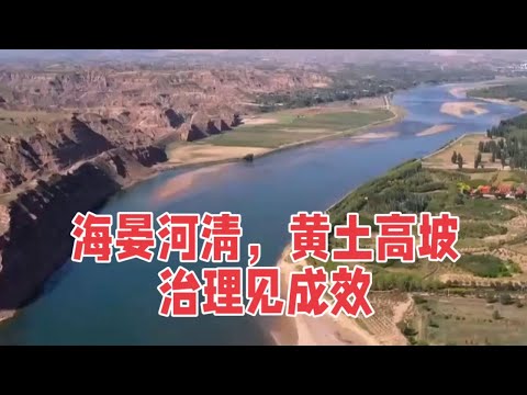 黄河黄土高坡：从破碎到重生的千年之变