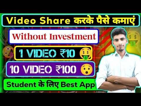 🤑 YouTube Video Share करके पैसे कैसे कमाए || पूरे Youtube मैं अभी तक ऐसा App नहीं है 🤑