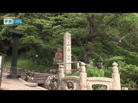 【世界遺産平泉】平泉のススメ #39 〜平泉の歴史 第一章〜 2016/1/27放送分