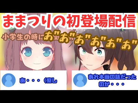 ままつり（ガチ母）に打ち水の話をされて実話だったことを暴露される夏色まつり【ホロライブ切り抜き/夏色まつり/ままつり】