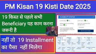 PM Kisan 19  kisti Date  2025 l 19 installment big update l CSC New update lpm kisan payment problem