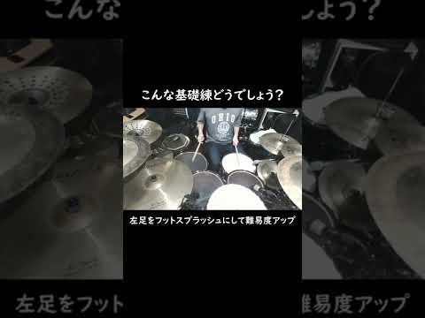 【Drum】とことん右手足を鍛えたい人へ【Doublekick＆Doublestroke】#shorts