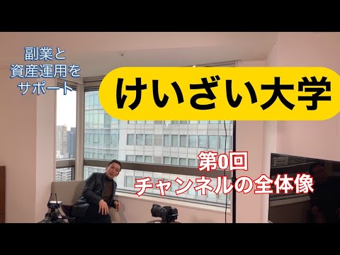 「けいざい大学」始めます！！