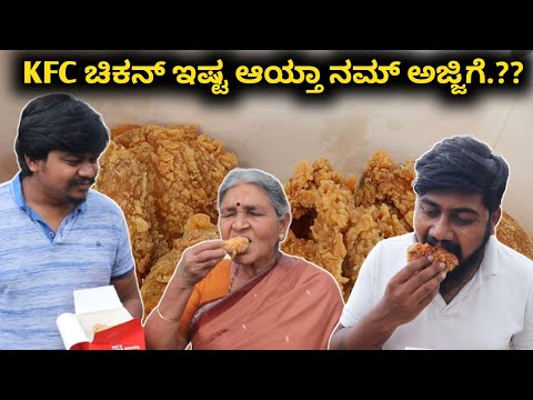 ಹೇಮಂತ್ ಶೆಟ್ಟಿಗೆ 1 Minute Challenge | ನಮ್ ಅವ್ವಗೆ KFC Chicken | Likhith Shetty Vlogs