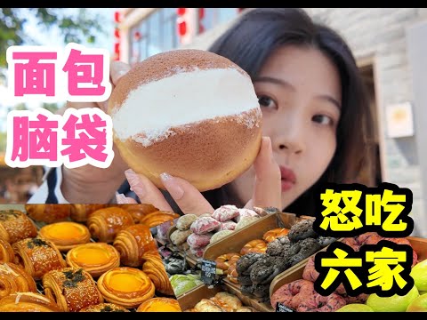 Bread heads eat six! Why are there so many delicious bakeries in Dali visiting and eating in Yunnan