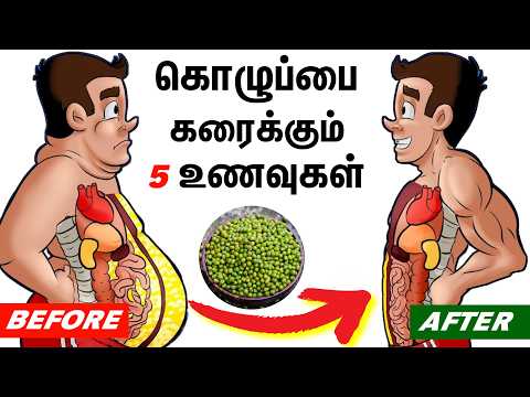 கொழுப்பை கரைத்திடும் 5 உணவுகள் | 10 DAYS FAT LOSS CHALLENGE