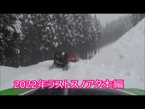 【2022ラストスノアタ本編】　あま栗師匠に不幸が・・・　ＪＡ１１のみ４台でスノアタ　特殊ミッション　Ｗトランスファー　フロントＬＳＤ　デフロック