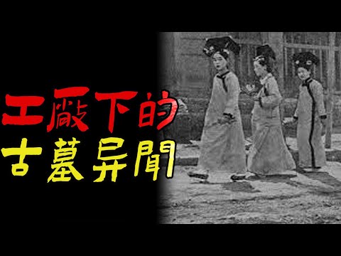 工厂下的古墓异闻|鬼故事|恐怖故事|解压故事|灵异#都市傳說#靈異事件#天津#佛牌#泰国#恐怖故事#亲身经历#助眠#北京#睡前故事#懸疑#電影#情感#新疆#催眠#ghost#古墓#西安#horror