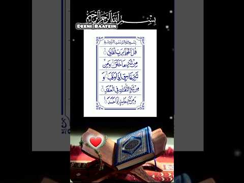 Surah-al-falaq beautiful recitation #quran recitation #islamicstatus #friday #deeni