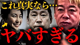 【ホリエモン】※地上波では扱えない内容が含まれます。再び犠牲者が出てしまいました…【立花孝志 兵庫県知事選挙】