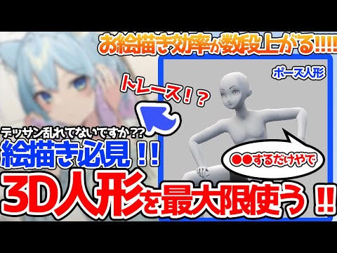 【メン限】3Dポーズ人形を最大限利用したイラストメイキングのコツ【竹花ノート切り抜き】【イラスト講座】【2022/3/19】