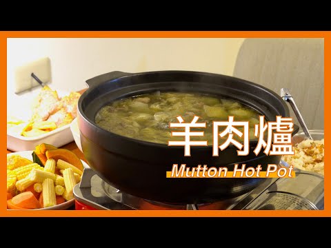 Mutton Hot Pot with Chinese Herbs and Spices