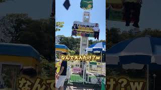 どういうお笑い？w#岡山県#玉野市#おもちゃ王国#夏休み#vlog