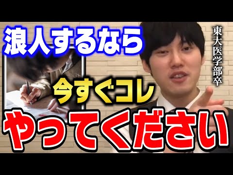 【河野玄斗】共テが5割だったので浪人確定しました。春までにやっておくべき勉強を東大医学部卒の河野くんに質問【切り抜き】