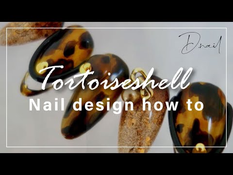 【D.nail】Tortoiseshell [べっこうネイルアート][howto]