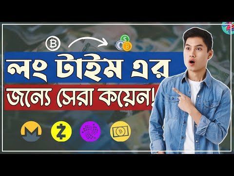 লং টাইম এর জন্যে সেরা কয়েন👌| Most Profitable Coin 2022 | Top Cryptocurrency