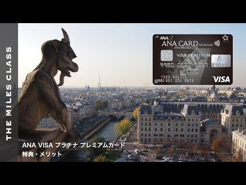 ANA VISA プラチナ・プレミアムカードの特典・メリット解説 2023 | SFC修行