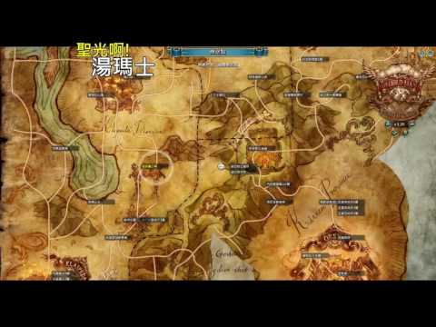 聖光啊!湯瑪士! [TOS] 2016/07/25 拉伊姆 湯瑪士 刻印 一起丸 p3