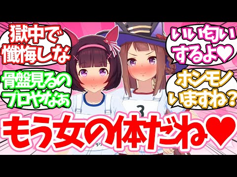 もう女の体になってきたねスイーピー！フラワーはもう少しかな？に対するみんなの反応集【ウマ娘】