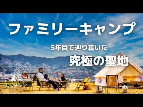 高規格キャンプの最高峰！日本一の子連れ歓迎キャンプ場