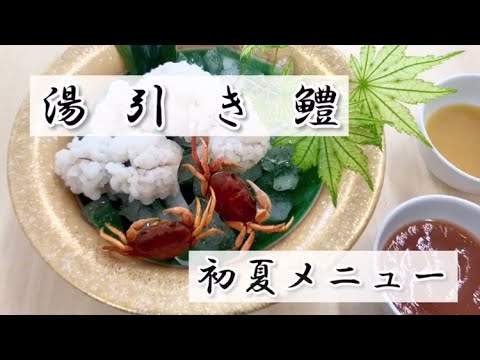 骨切いらず！湯引き鱧【夏メニュー提案】