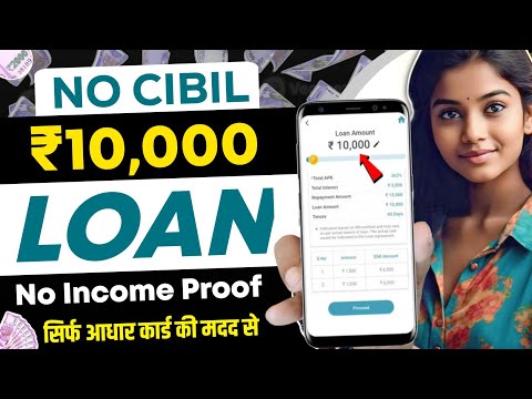 ✅ NO CIBIL Only Aadhar Pan New Loan App - Loan App Fast Approval ||  Loan App Without Income Proof