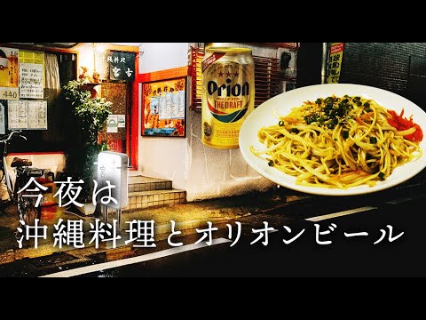 [Japanese food] Japan's southern country! Introducing Okinawan cuisine!