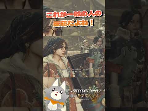 確かに人間が扱えそうな武器では無いわ！！#モンハンワイルズ #monsterhunter #モンハン #ゲーム実況 #切り抜き