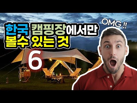 Top 6 camping equipment that only Korean campers like