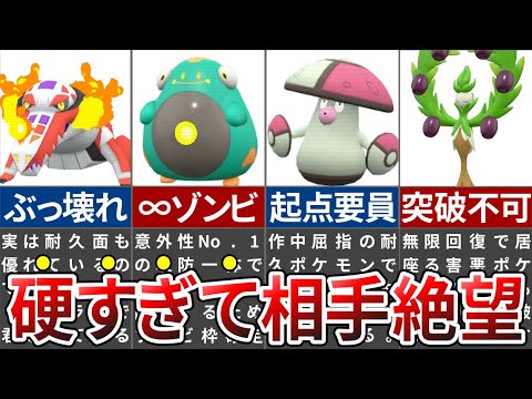 バグレベルで硬すぎる異常な耐久力を持つポケモンまとめ【ポケモンSV】